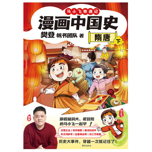 【磨铁】漫画中国史．宋代．隋唐上下册  樊登，帆书团队 商品图4