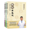程凯养生说（全四册）| 赠十四经脉彩色图谱 商品缩略图1