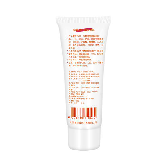 标婷维肤康保湿乳 商品图3