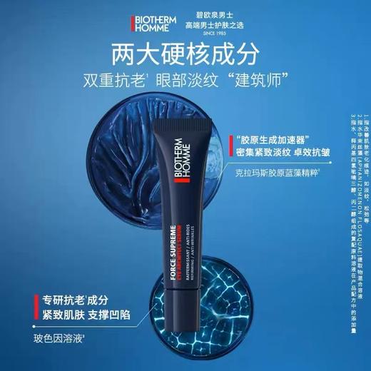 碧欧泉（BIOTHERM）碧欧泉滋养紧致眼部精华露15ML 商品图2