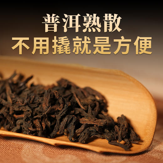 德丰昌普洱熟茶散茶【古树参香】250克/盒 商品图5