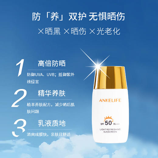【频率专属】【下单加赠润单片*3片】安科丽官方 清爽修护防晒乳50g SPF50+高倍防晒 水润清透 商品图2