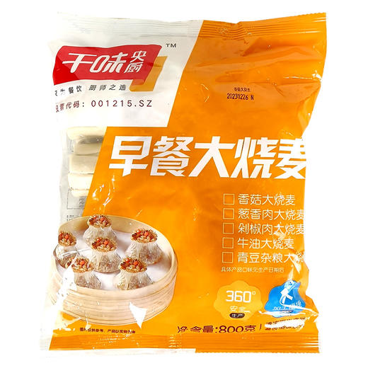 千味 早餐【香菇】大烧麦800g*2袋 商品图0