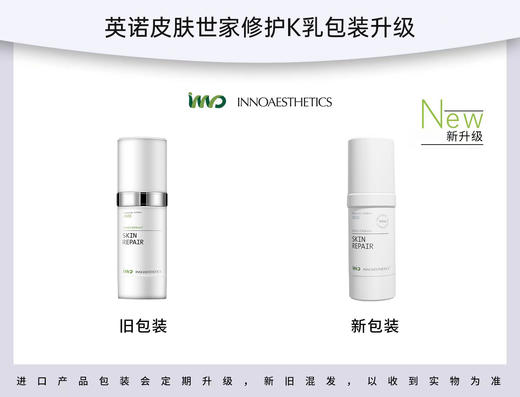 INNO 英诺 2603 K乳 丝舒静多效修复精华乳 30ml 商品图2