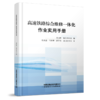 26186-3  铁路工程检验批填写手册 商品缩略图0