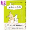 【中商原版】兔子的真心话 从情绪判读 举止反应 饲养照护到习惯养成 收录兔子想对你说的 126 则养兔*备专门情 港台原版 远流 商品缩略图0