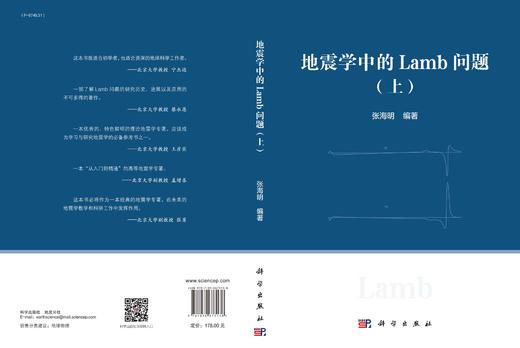 【全2册】地震学中的Lamb问题(上下) 商品图2