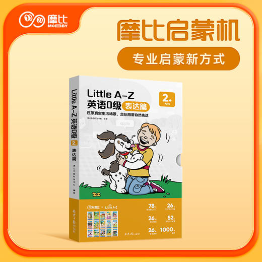 【学而思摩比启蒙机题卡】摩比启蒙机 专业启蒙新方式 商品图0