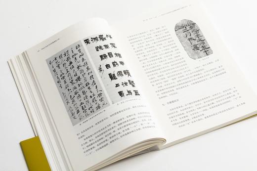 《书法艺术的当代形象塑造十讲》刘洪彪 著 商品图9