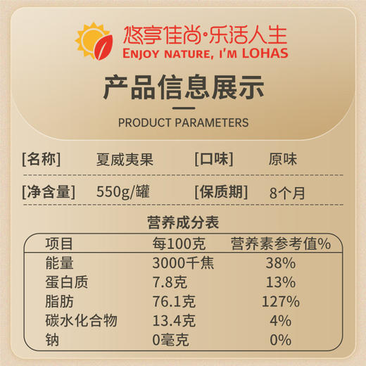 【悠享佳】夏威夷果550g罐装 商品图3