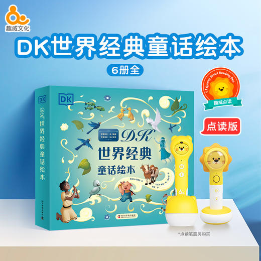 DK世界经典童话绘本6册 商品图1