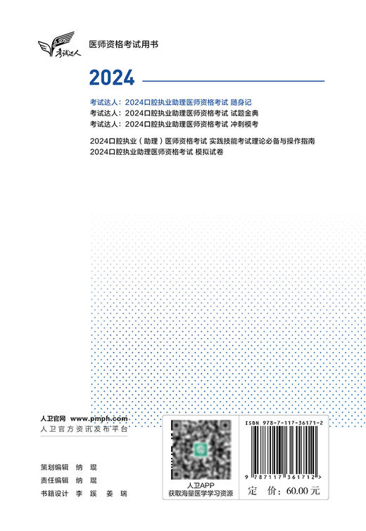 考试达人2024口腔执业助理医师考试随身记人卫版考试达人口腔助理医师考试书执业医师考试历年真题医师资格证考试人民卫生出版社 商品图4