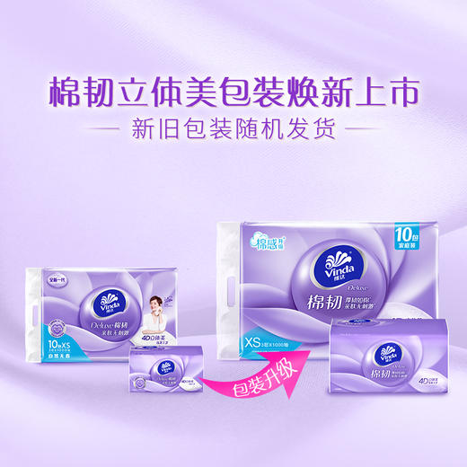 维达 棉韧抽取面巾3层XS码100抽×10包提 V2866 商品图6