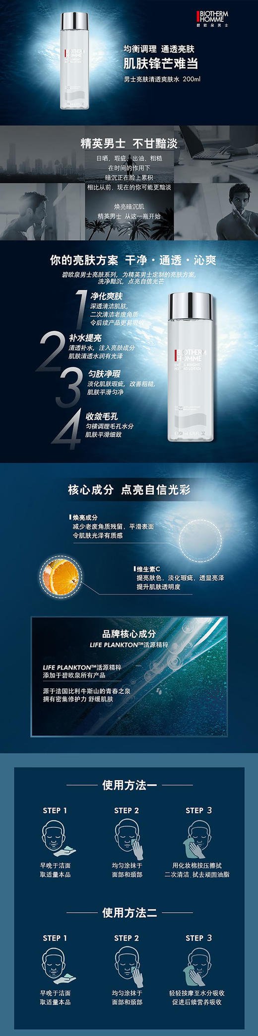 碧欧泉（BIOTHERM）亮肤清透爽肤水，清透补水净化爽肤200ML 商品图1