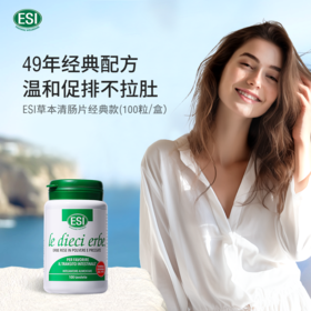 5件起卖【郑州保税】ESI草本清肠片100粒排宿便膳食纤维