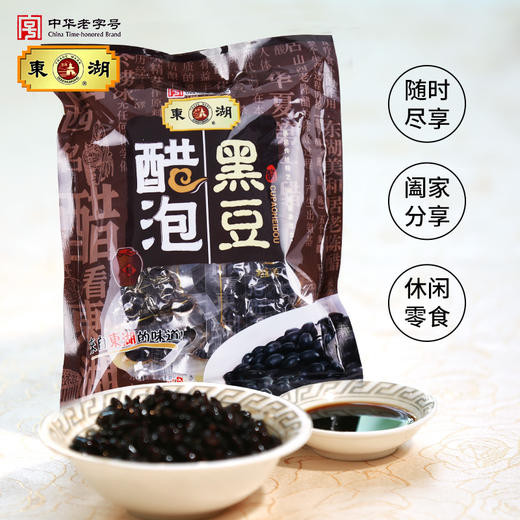 东湖醋泡黑豆  实发6袋 商品图3