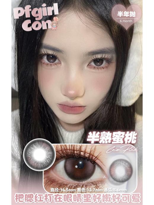 PFGIRLCON 黑糖布丁&焦糖布丁&半熟蜜桃&梵月冰蓝&梵月冰棕&玉龙茶&岩兰草 商品图5