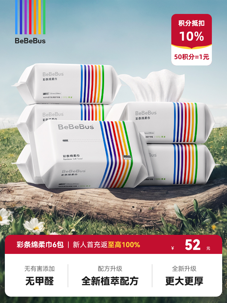 彩条绵柔巾 100%植物纤维 云柔触感 婴幼儿手口专用-60抽/包
6包起更划算