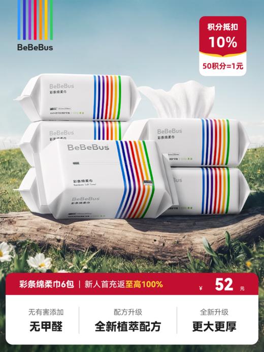 彩条绵柔巾 100%植物纤维 云柔触感 婴幼儿手口专用-60抽/包
6包起更划算 商品图0