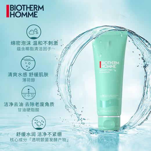 碧欧泉（BIOTHERM）男士新水动力洁面膏 125ml（满599享全省包邮） 商品图1