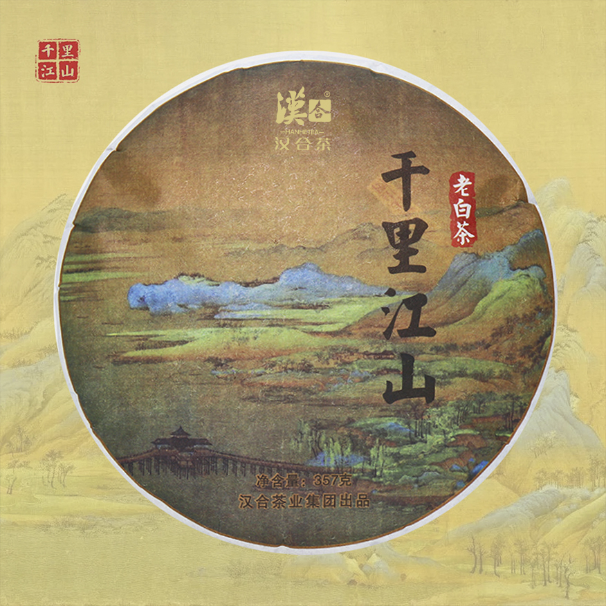 汉合茶 千里江山老白茶饼2019年 特级 春寿眉 357