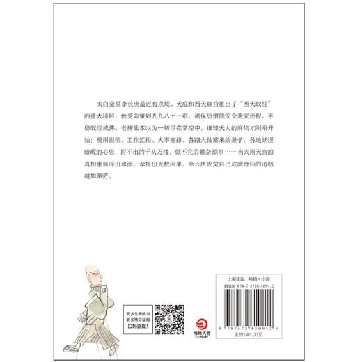 太白金星有点烦 商品图2