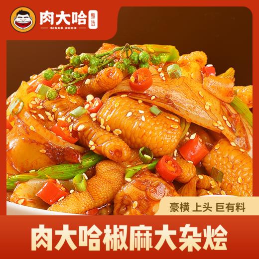 【鸡爪大杂烩组合】肉大哈酸辣无骨鸡爪/椒麻大杂烩500g/罐开罐即食零食（无添加剂请冷冻保存） 商品图6