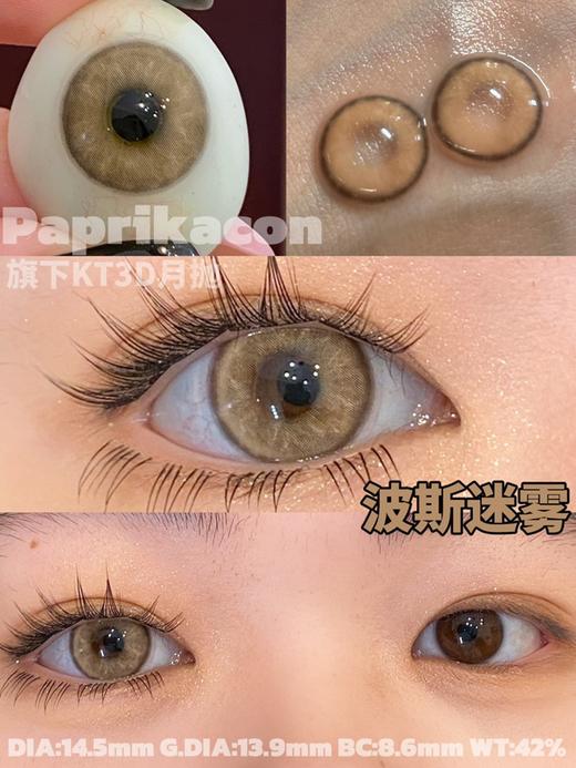 kitty sundae&paprikacon 月抛 波斯迷雾 直径14.5mm着色13.9mm 商品图5