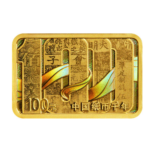 中国纸币千年金银纪念币 商品图1