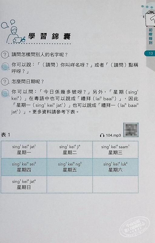 【中商原版】生活广东话秘笈 初嚟报到篇 港台原版 陈泳因 香港万里机构 粤语学习 商品图4