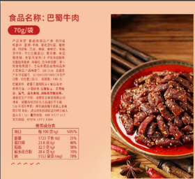 良品铺子巴蜀牛肉70g