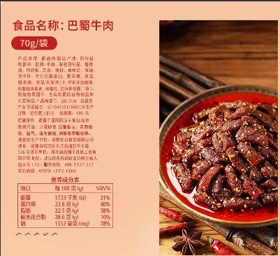 良品铺子巴蜀牛肉70g 商品图0