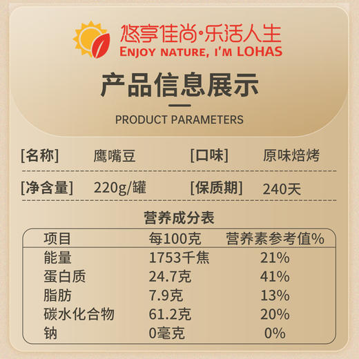 【悠享佳】鹰嘴豆220g罐装即食原味焙烤熟杂粮豆休闲零食土耳其特产 商品图3