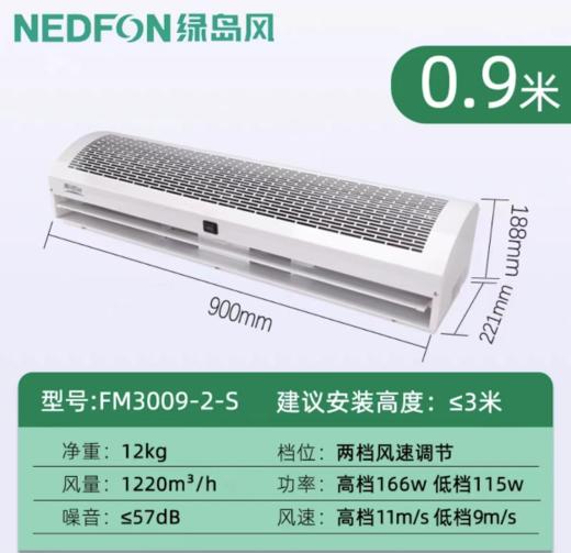 FM3009-2-S大风量绿岛风风幕机商品代码80025 商品图0