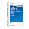 正版考试达人2024口腔执业医师考试随身记吴春虎人卫版考试达人口腔医师考试书执业医师考试历年真题医师资格证考试人民卫生出版社 商品缩略图1