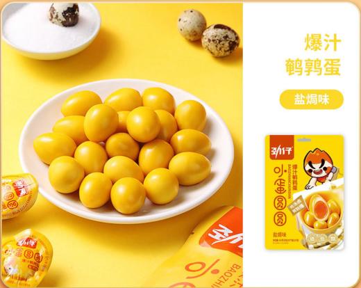 (05520)劲仔爆汁鹌鹑蛋(盐焗味)140g 商品图1