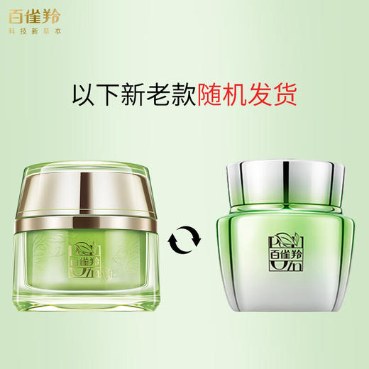 百雀羚水能量焕颜霜50g 商品图1