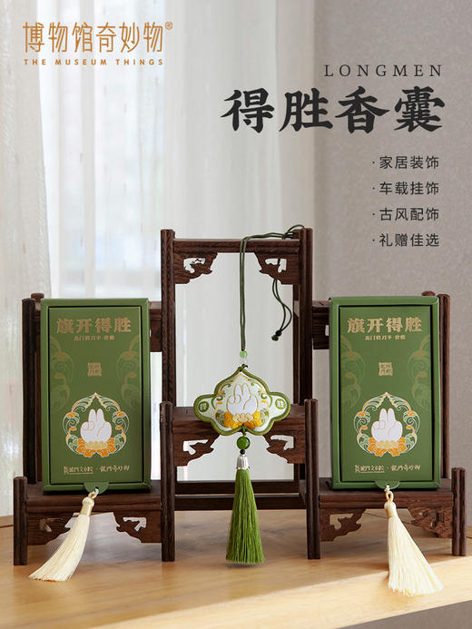 龙门奇妙物剪刀手得胜香囊 商品图0