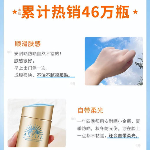 【全球购*买一送一共60ml/90ml*2】Anessa安热沙小金瓶防晒乳 安耐晒防晒霜60ml /防晒喷雾60g防晒SPF50+ 水能户外防晒乳 · 现货开抢 商品图4