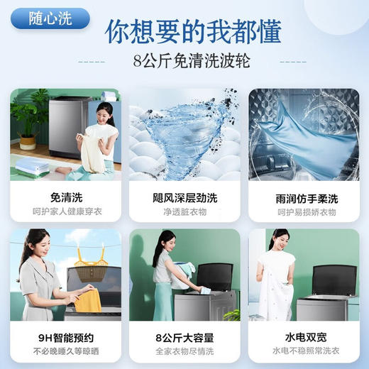 美的（Midea）洗衣机全自动波轮 8公斤大容量宿舍租房神器 9小时预约家用脱水甩干免清洗小型迷你不占地水电双宽 【随心洗系列】MB80V33B 商品图1