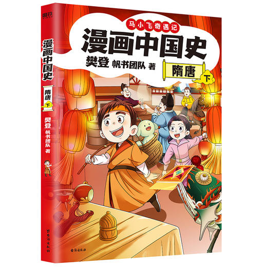 【磨铁】漫画中国史．宋代．隋唐上下册  樊登，帆书团队 商品图2