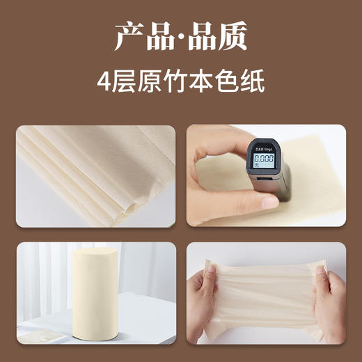 Hanky/亨奇原竹畅享本色纸实芯压扁卷1800g*4层*6提 商品图2