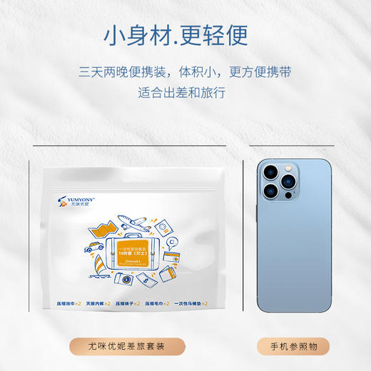 尤咪优妮 一次性旅行产品 商品图9