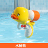 【儿童小黄鸭子 洗澡玩具】浴室喷呲戏水枪花洒 夏季游泳 宝宝婴幼儿玩具 商品缩略图7