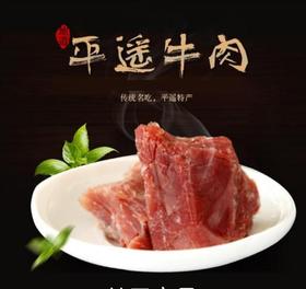 晋中美食平遥牛肉（当地美食、晋中）