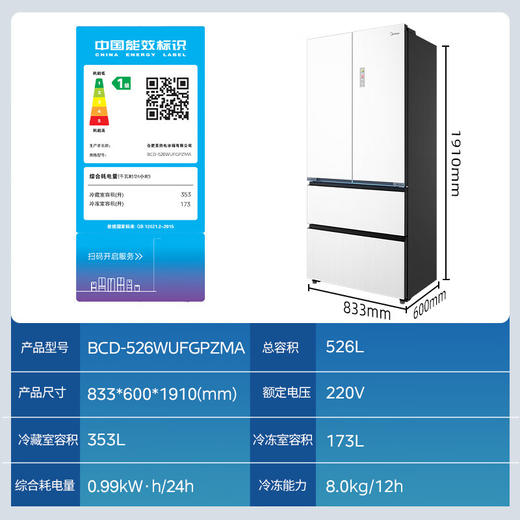美的60cm薄微晶系列冰箱526弦影白口感保鲜净味无缝全嵌法式超薄大容量一级变频家用智能 白/灰/蓝 商品图5