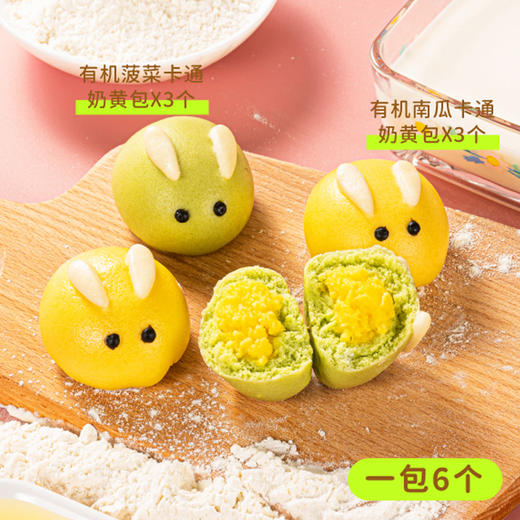 九洲丰园有机儿童卡通奶黄包210克（6只） 商品图4