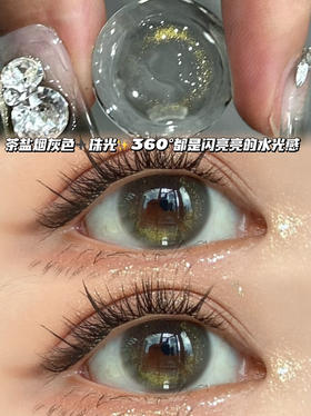 Gold gary 金粉奶茶灰·月抛型