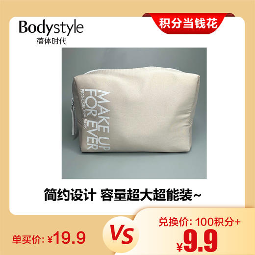 【4.20积分当钱花】make up for ever裸色化妆包长方形超能装 商品图0