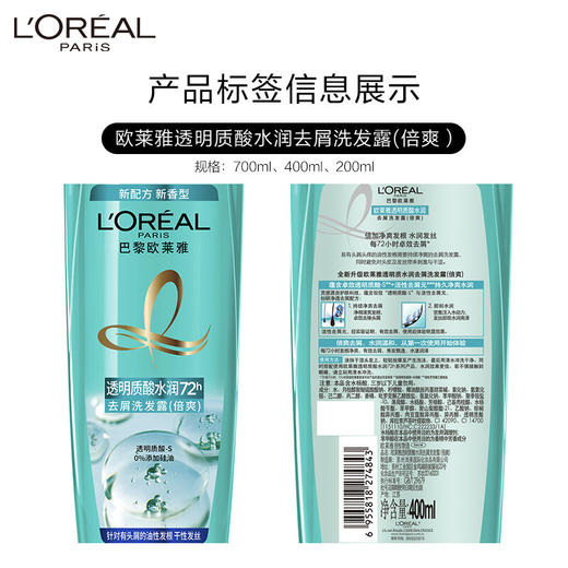 【品牌直发】欧莱雅透明质酸水润去屑洗发露(倍爽）700ml 商品图2